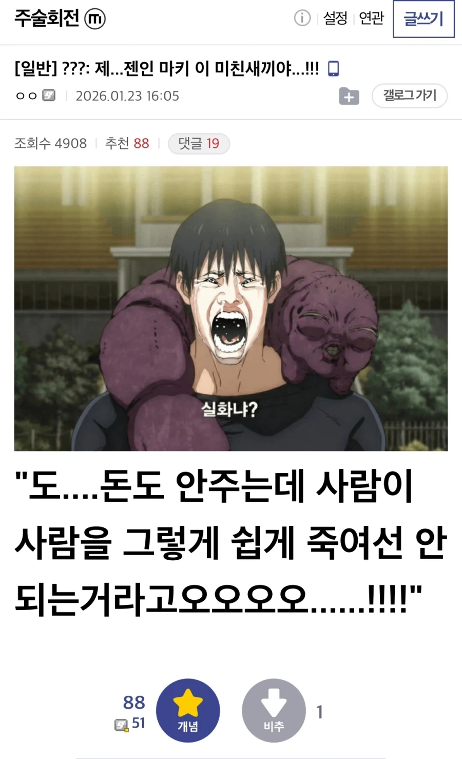 주술회전)???: 제...젠인 마키 이 ㅁㅊㅅㄲ야...!!