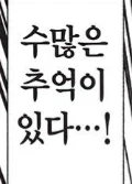 기억을 잃은 직장상사를 위해서 추억을 상기시키는.manhwa - 이미지 3