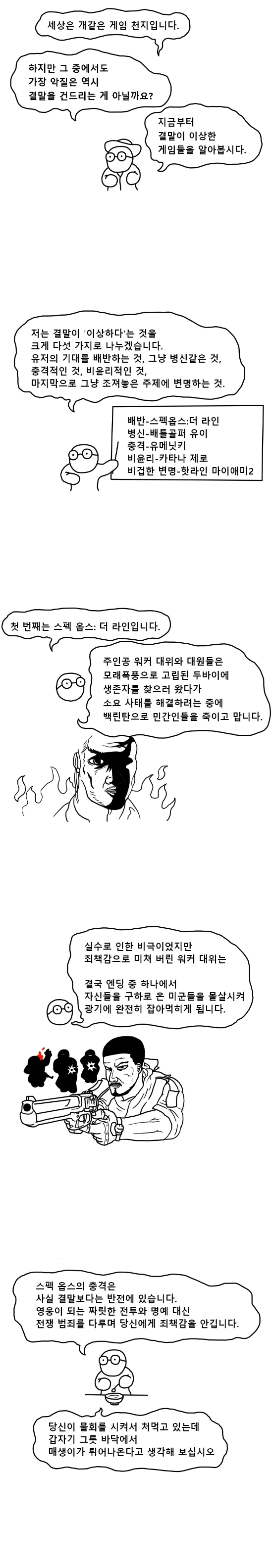 결말이 이상한 게임들을 알아보자.manhwa - 이미지 2