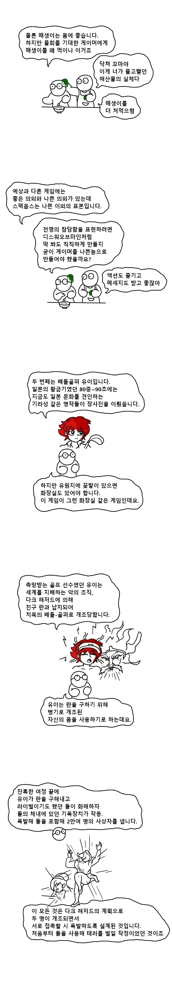 결말이 이상한 게임들을 알아보자.manhwa - 이미지 3