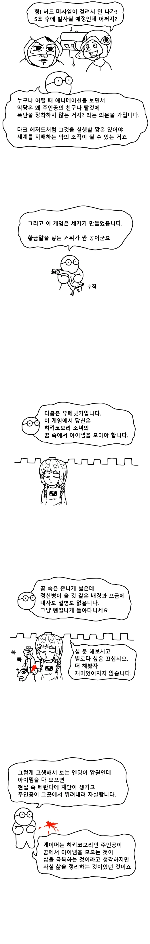 결말이 이상한 게임들을 알아보자.manhwa - 이미지 4