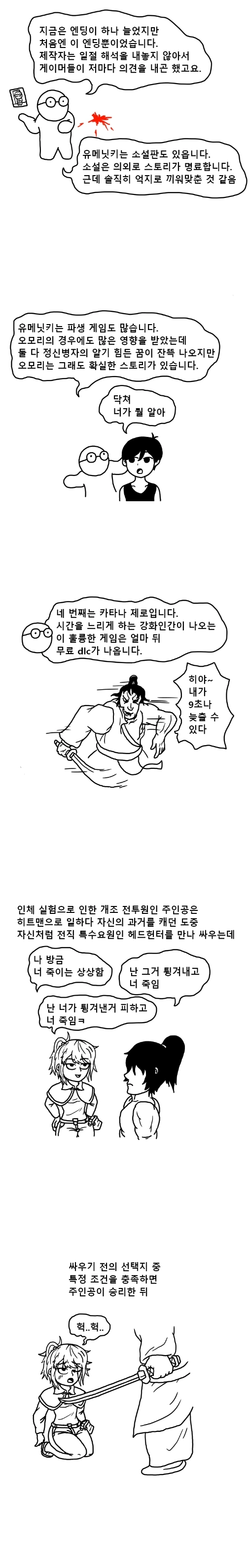 결말이 이상한 게임들을 알아보자.manhwa - 이미지 5