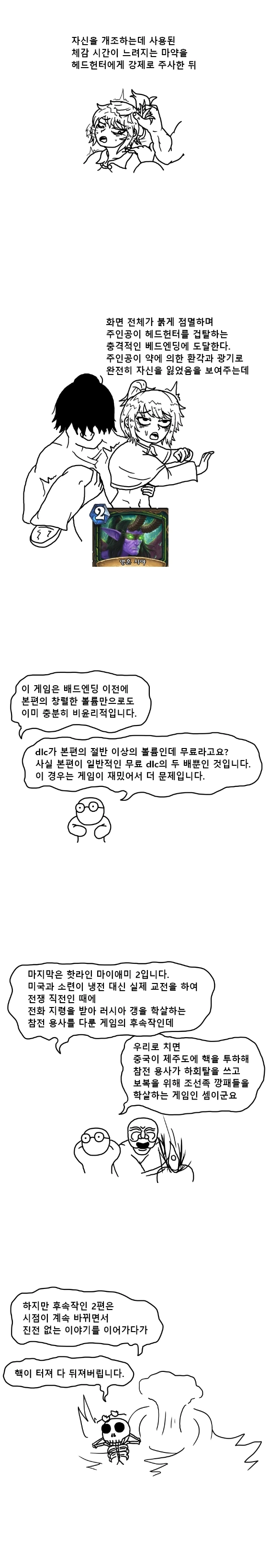 결말이 이상한 게임들을 알아보자.manhwa - 이미지 6