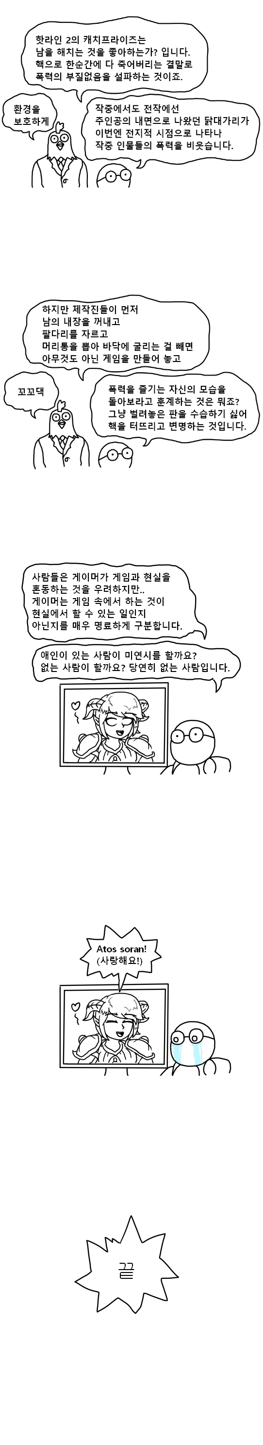 결말이 이상한 게임들을 알아보자.manhwa - 이미지 7