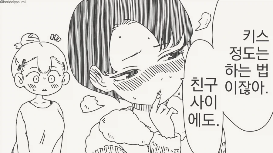 친구끼리 키스할수도 있지.manhwa - 이미지 2