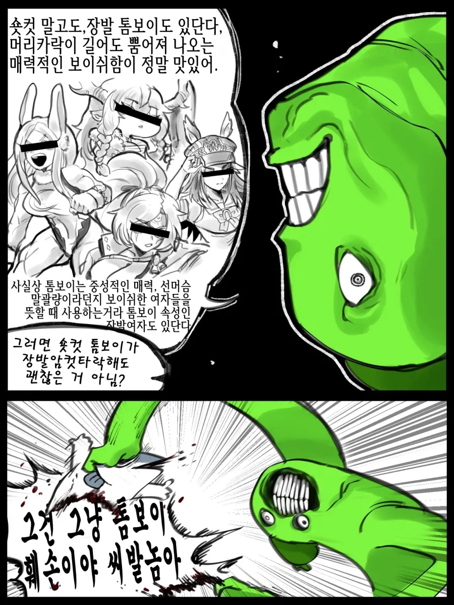 톰보이가 꼭 숏컷일 필요는 없다.manhwa - 이미지 2