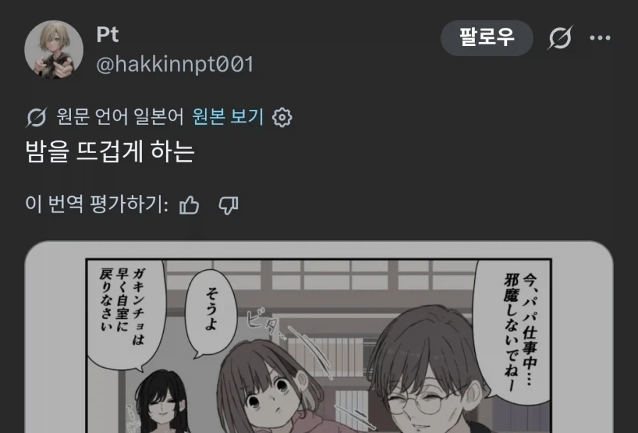 아빠 방해하면 안되는 만화.manhaa - 이미지 2