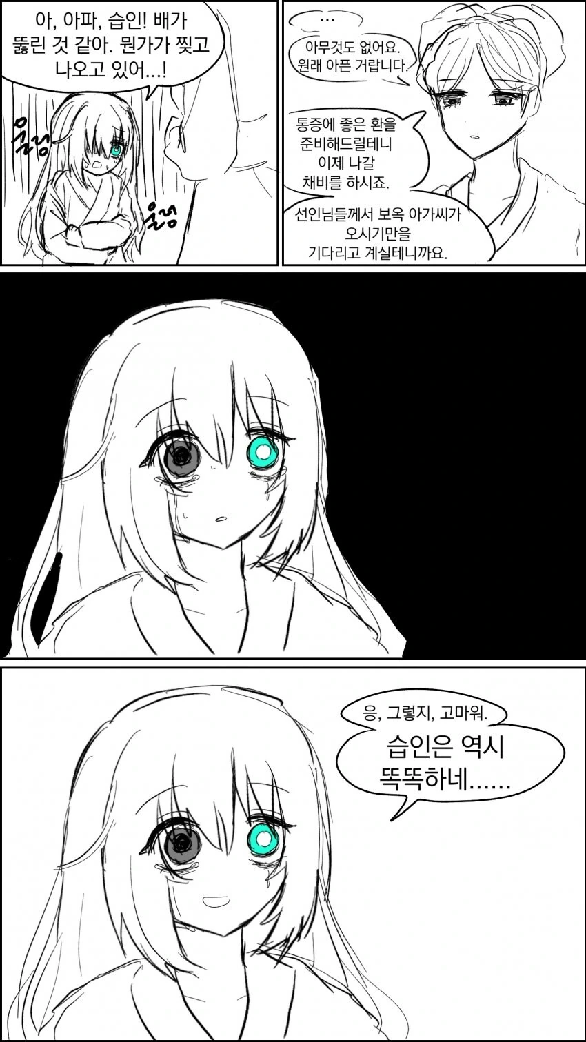 홍루가 초경하는 만화 - 이미지 6