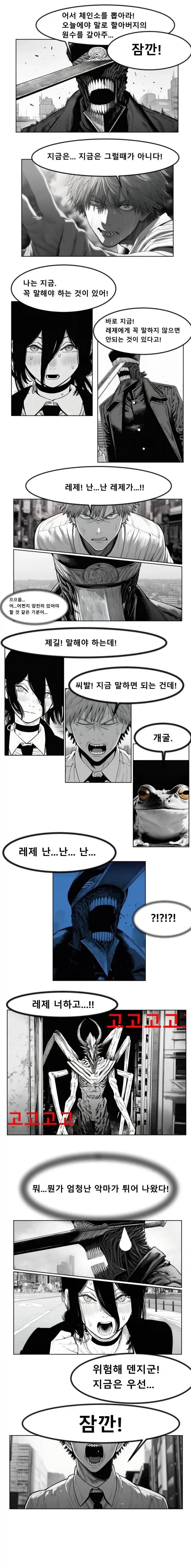 체인소맨) 덴지가 고백하는 만화 - 이미지 3