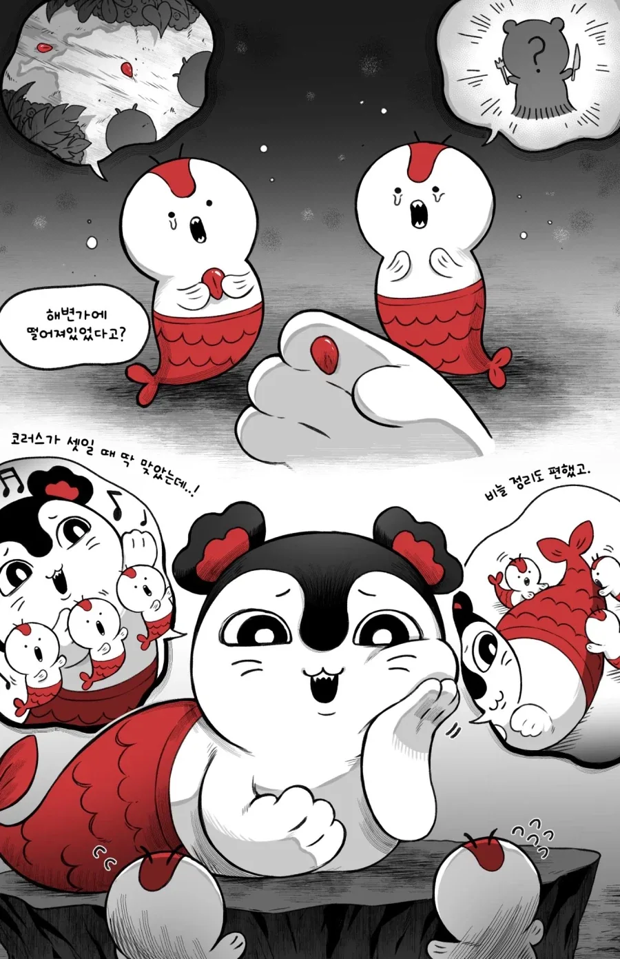 치이카와) 세이렌.manhwa - 이미지 2