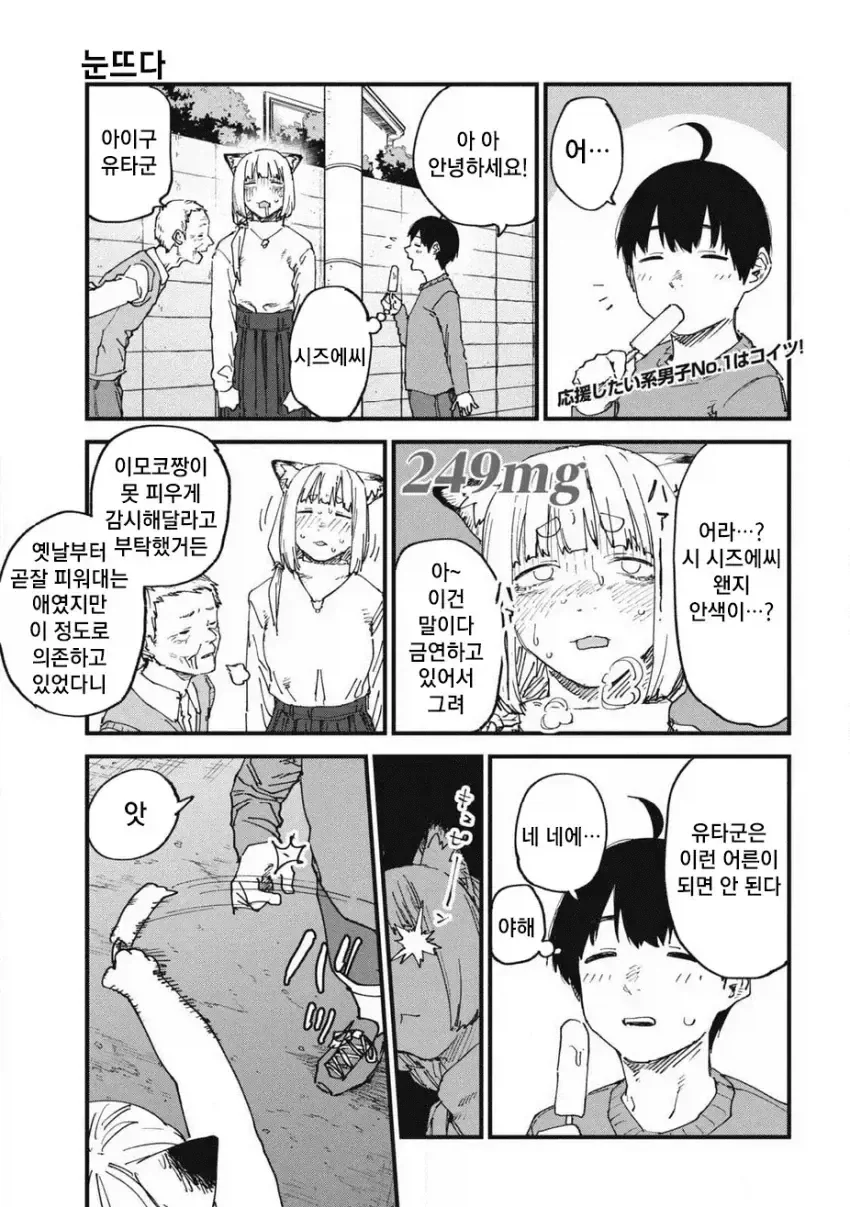 순수한 소년이 무언가에 눈뜨는 만화