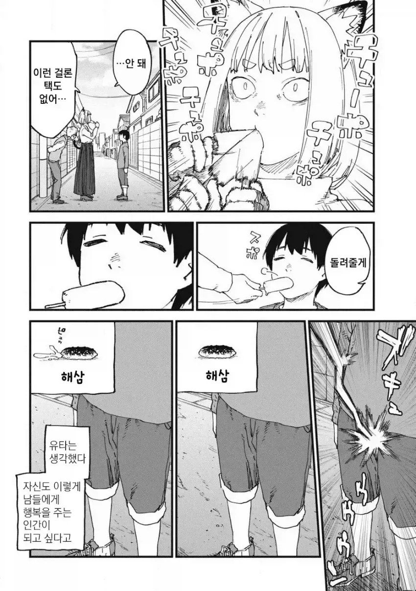 순수한 소년이 무언가에 눈뜨는 만화 - 이미지 2