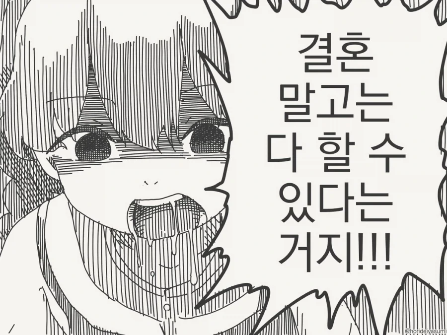 호리데이) 남매끼리 결혼은 할 수 없다고!!.manhwa - 이미지 3