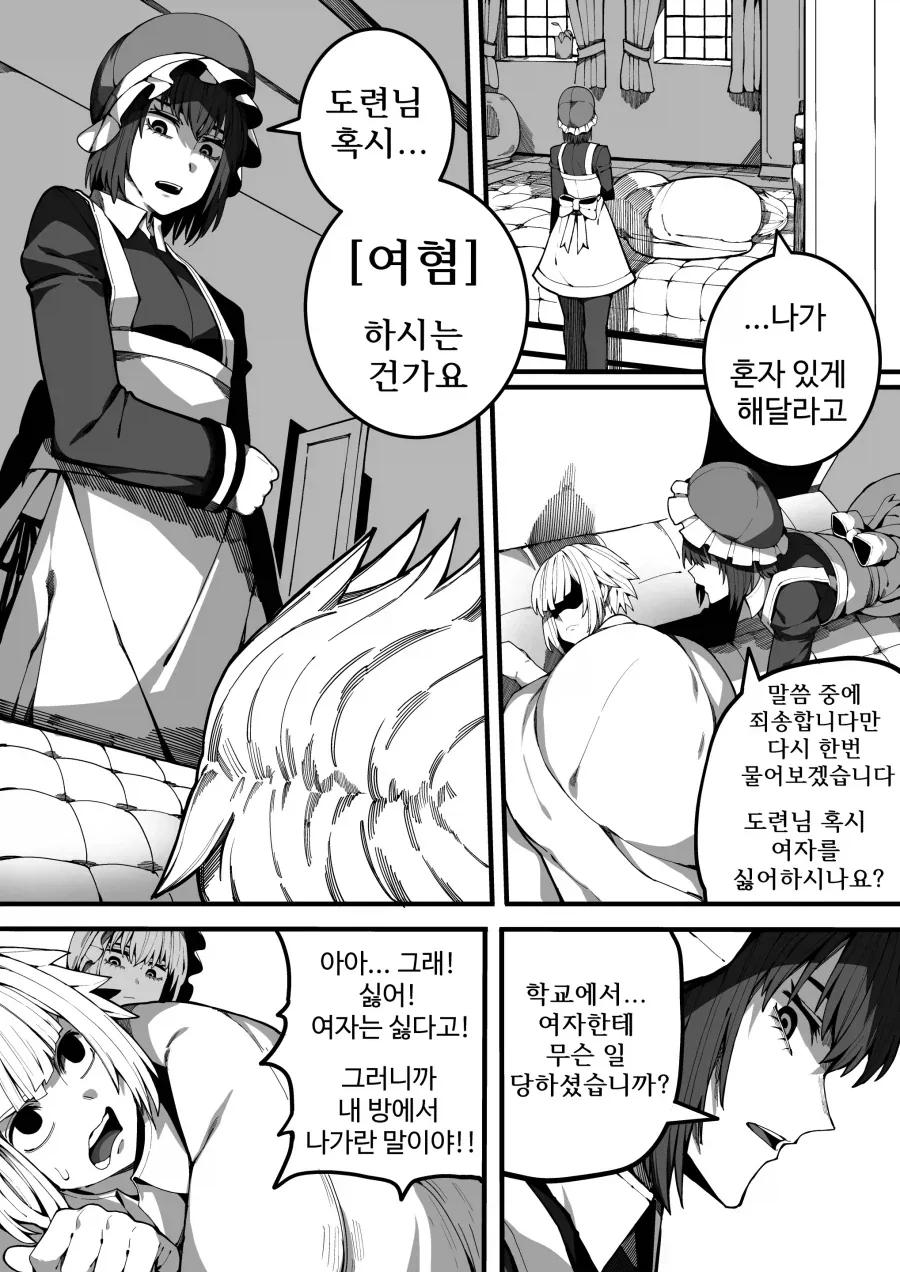 여자한테 괴롭힘 당한 도련님.manhwa - 이미지 2