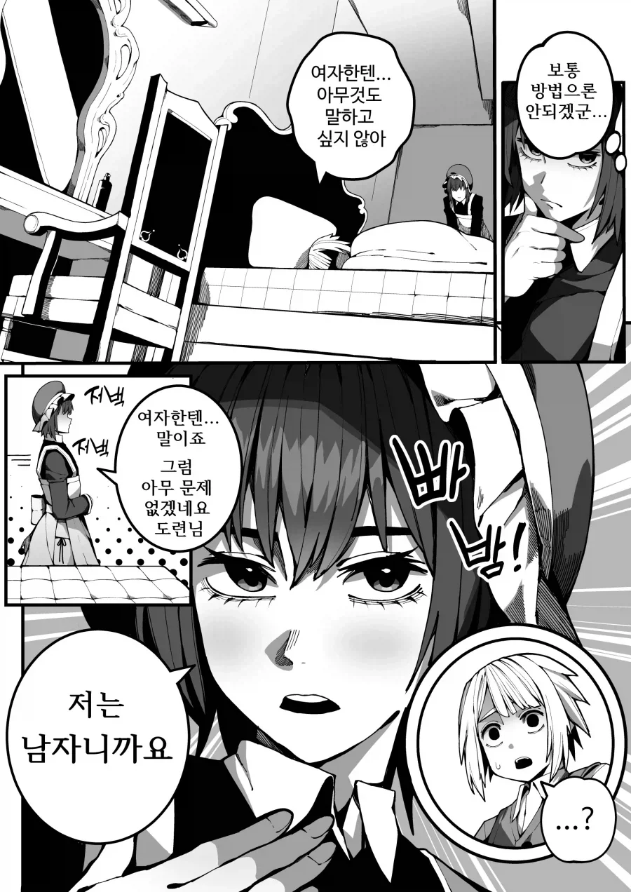 여자한테 괴롭힘 당한 도련님.manhwa - 이미지 3
