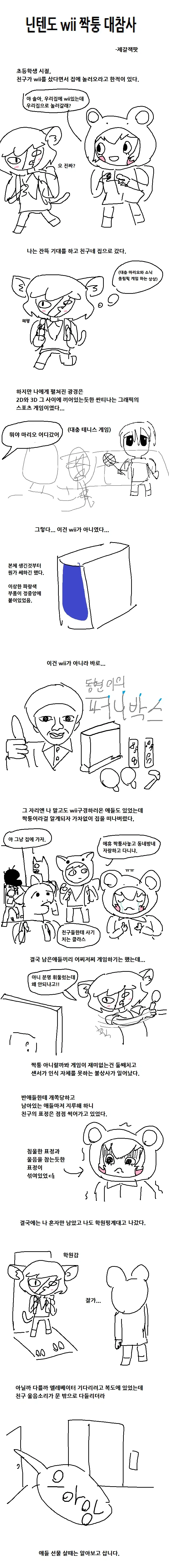 동현이의 퍼니박스...manhwa