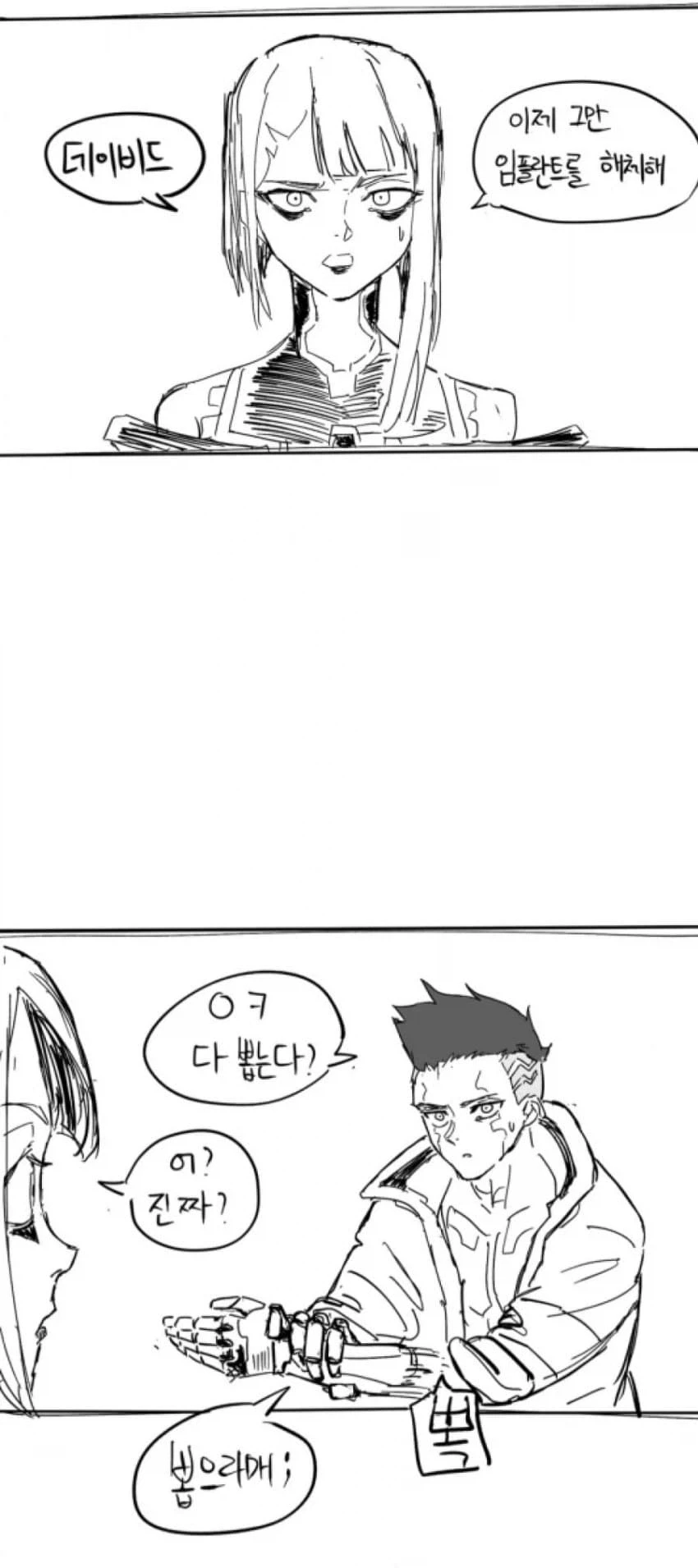엣지러너2) 분위기 차이 요약......manhwa