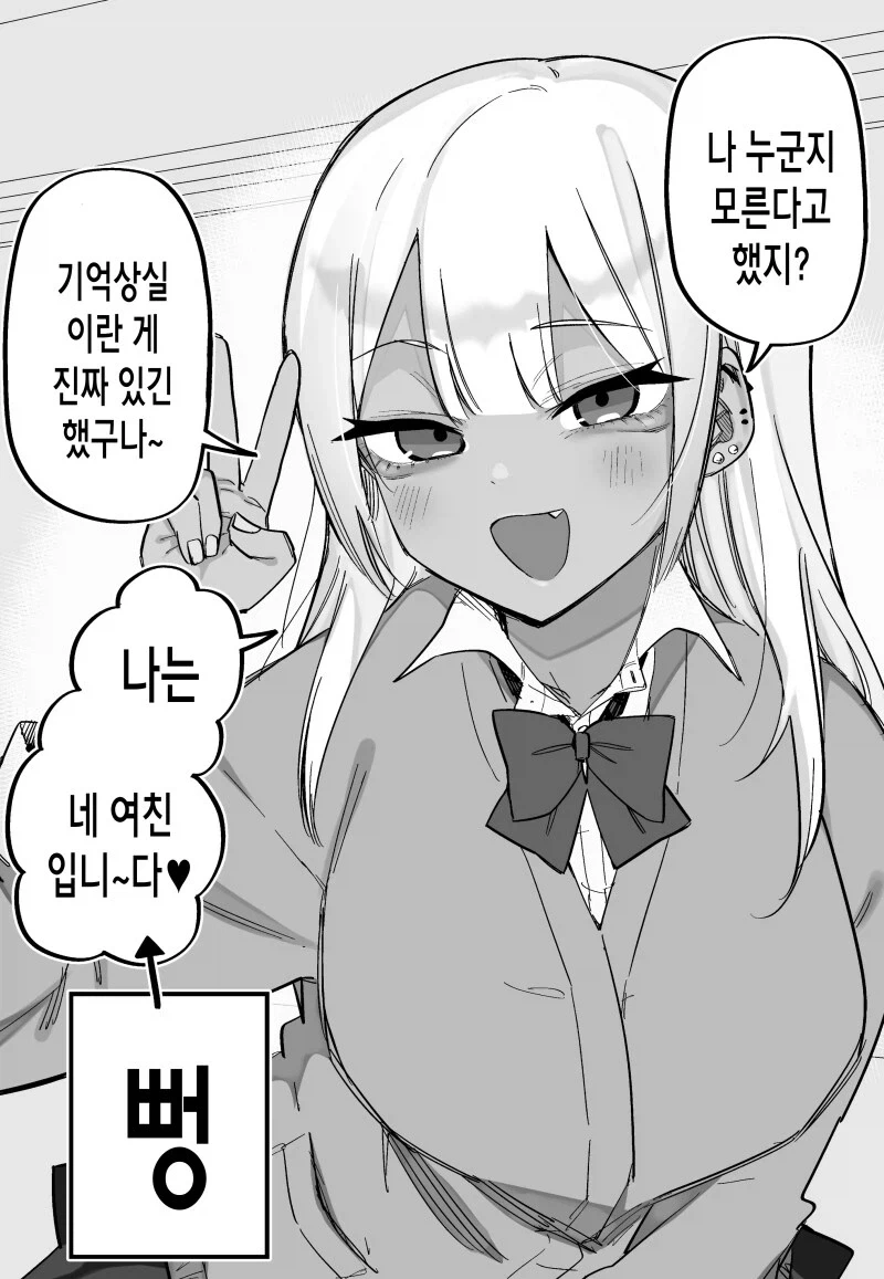 기억상실에 걸리자 여자친구가 생기는 만화 - 이미지 24