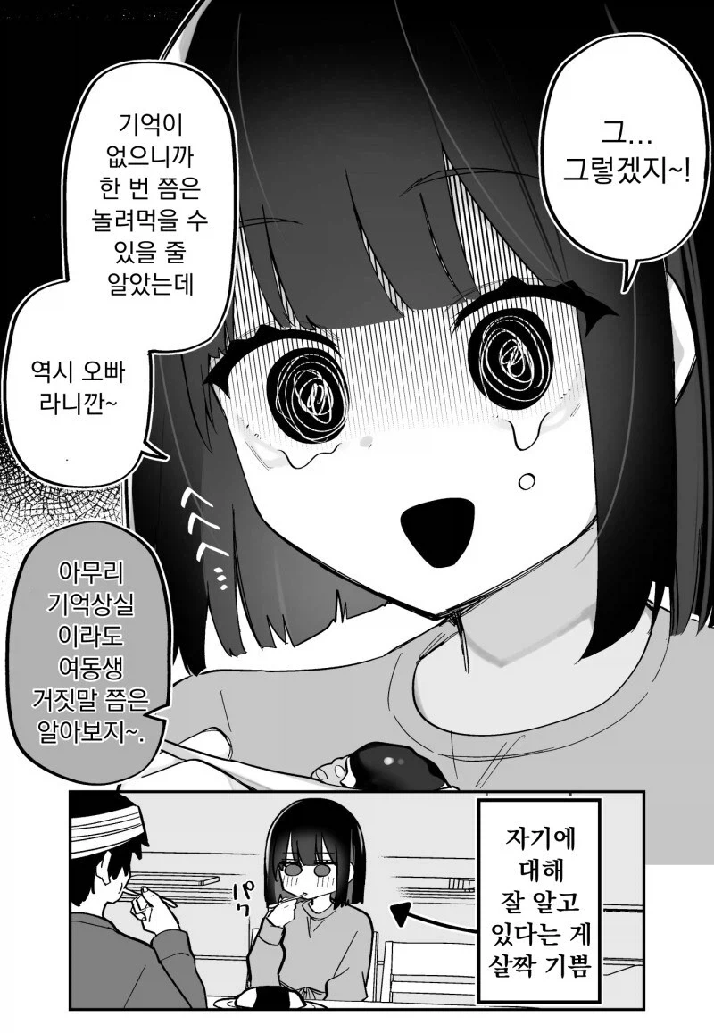 기억상실에 걸리자 여자친구가 생기는 만화 - 이미지 28