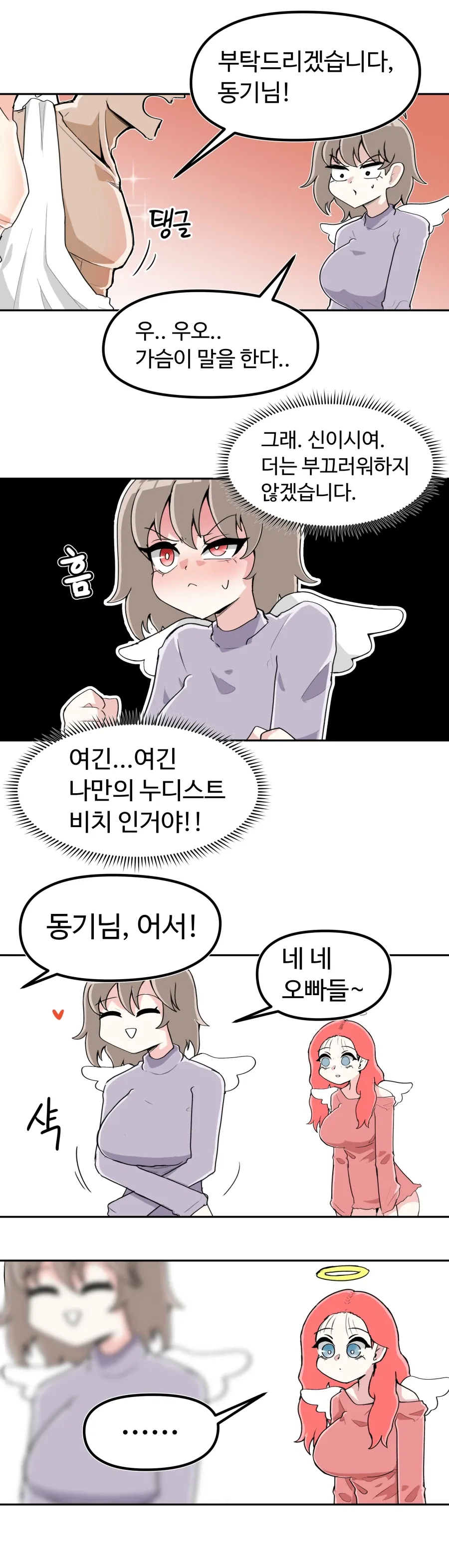 복장 통일이 마음에 안 드는 천사쨩.manhwa - 이미지 4