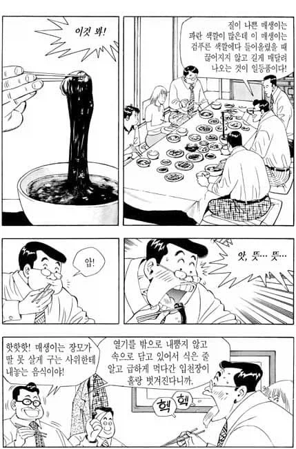 식객 매생이편.manhwa - 이미지 3