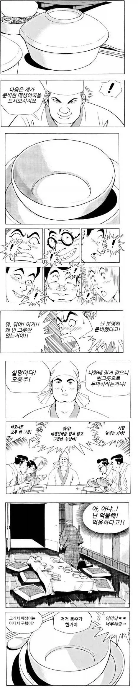 식객 매생이편.manhwa - 이미지 4