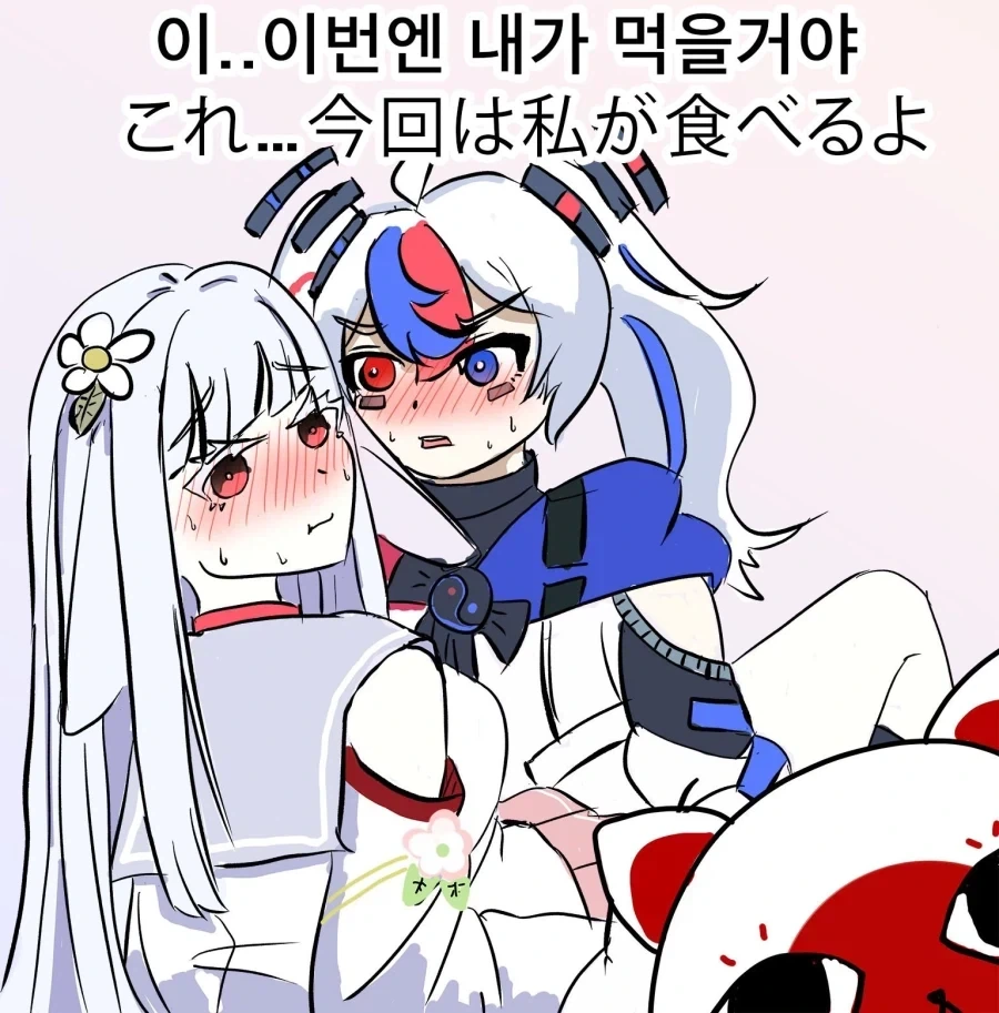 나 먹으려고 하지 말라는 한국쨩.manhwa - 이미지 2