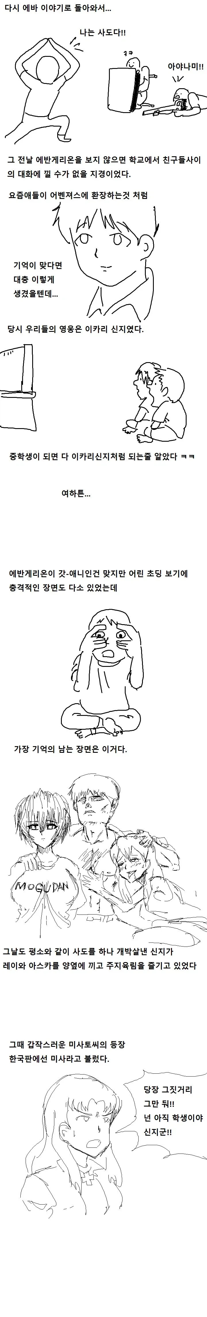 에반게리온의 추억.manhwa - 이미지 2