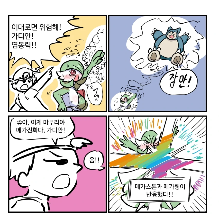 가디안이 트레이스 하다 ㄱㅅ 커지는 만화 - 이미지 3