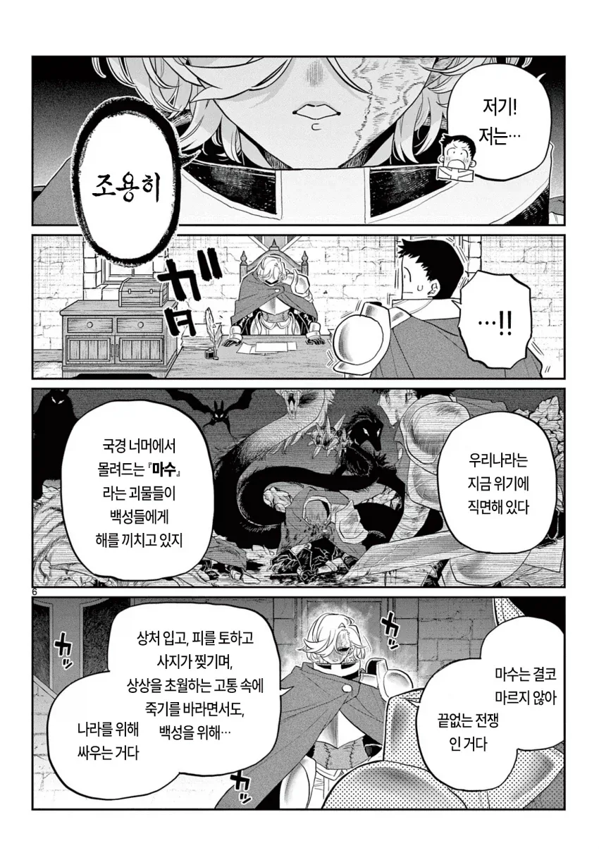 코미양 작가 신작(단편), 제107마수 전선의 기사단.manga - 이미지 5