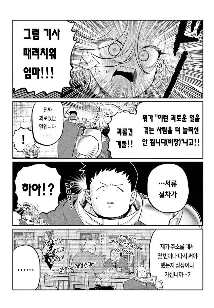 코미양 작가 신작(단편), 제107마수 전선의 기사단.manga - 이미지 12