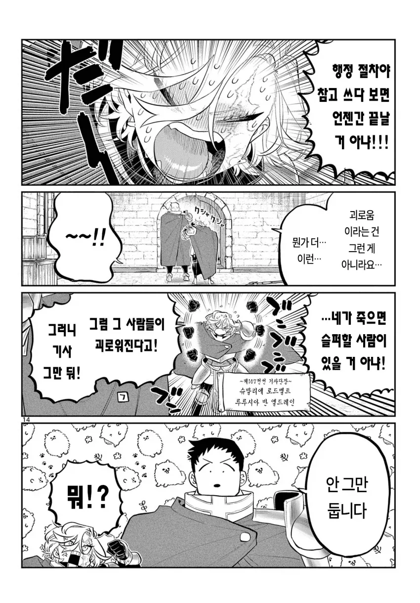 코미양 작가 신작(단편), 제107마수 전선의 기사단.manga - 이미지 13