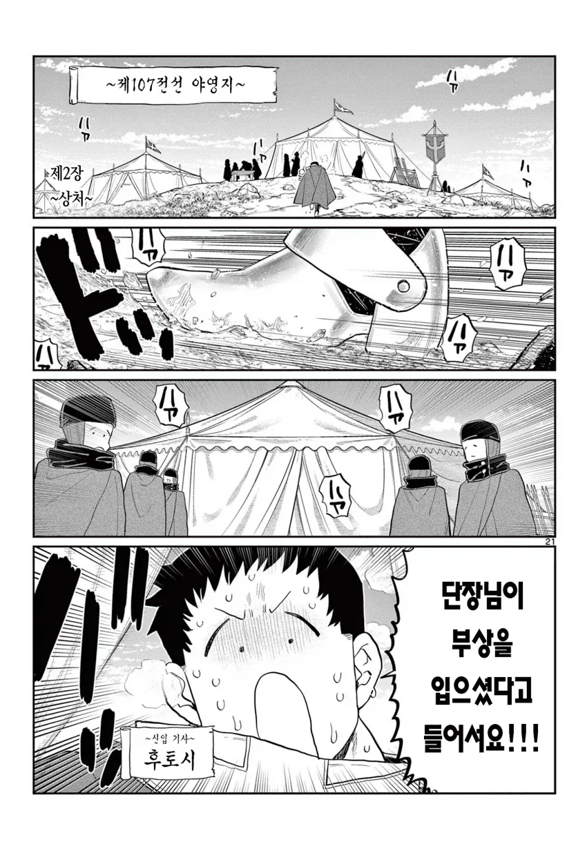 코미양 작가 신작(단편), 제107마수 전선의 기사단.manga - 이미지 20