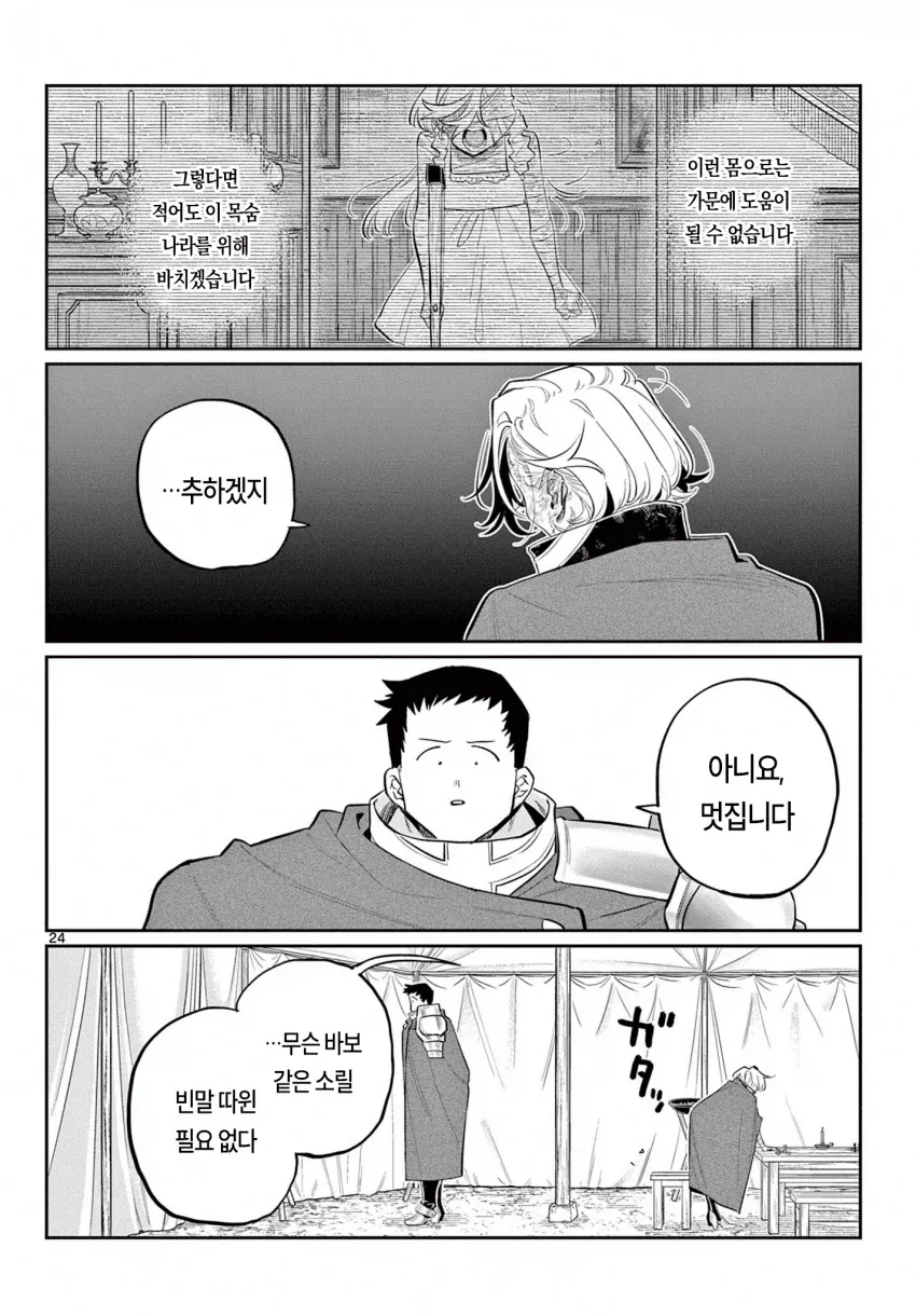 코미양 작가 신작(단편), 제107마수 전선의 기사단.manga - 이미지 23