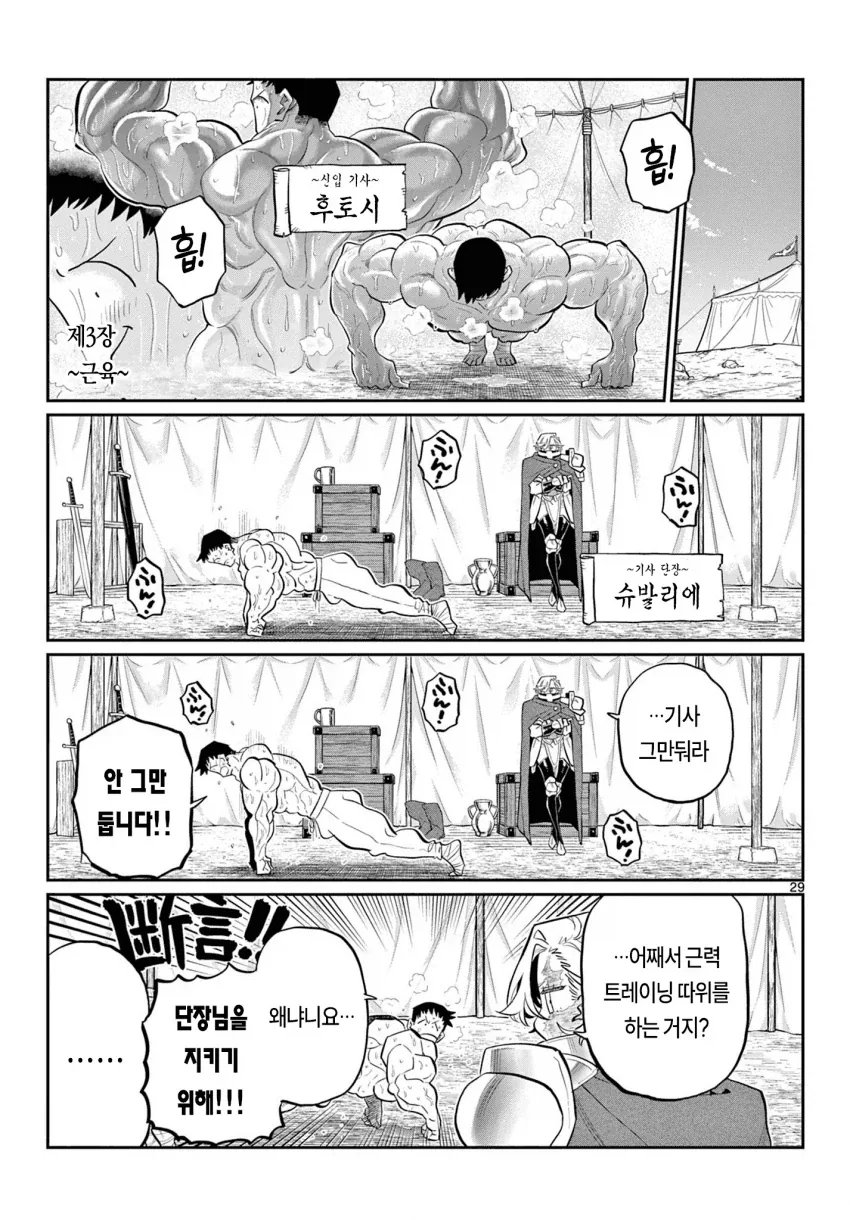 코미양 작가 신작(단편), 제107마수 전선의 기사단.manga - 이미지 27