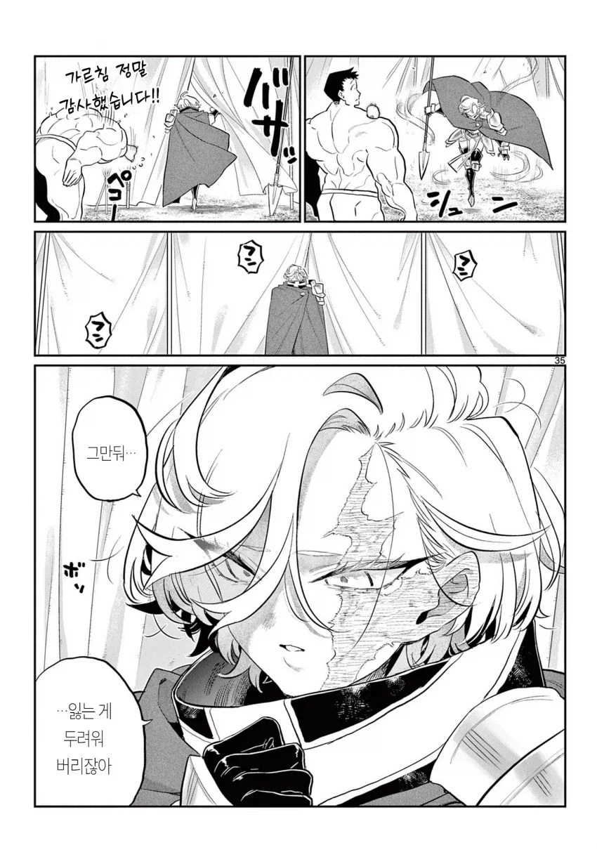 코미양 작가 신작(단편), 제107마수 전선의 기사단.manga - 이미지 33