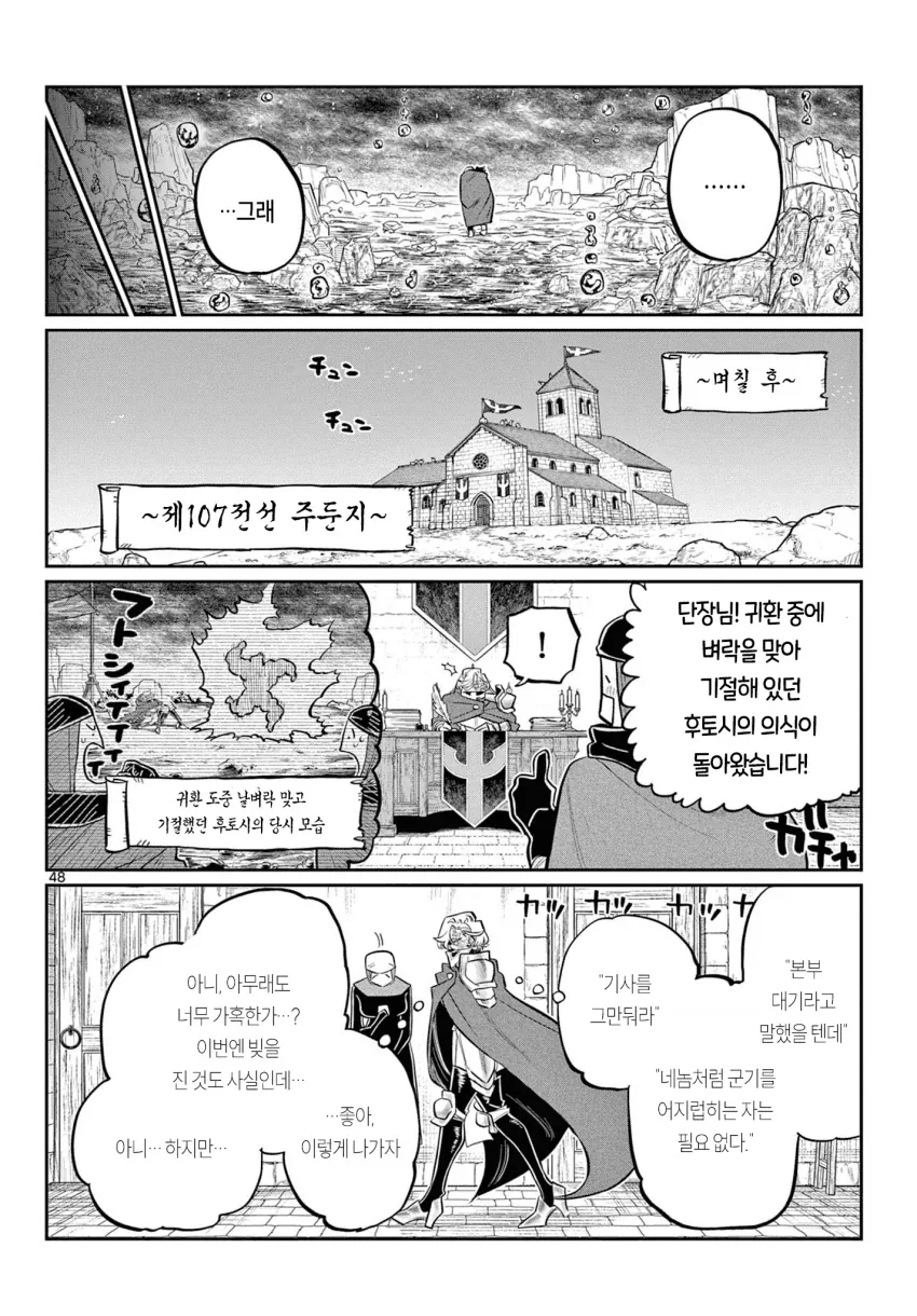 코미양 작가 신작(단편), 제107마수 전선의 기사단.manga - 이미지 46