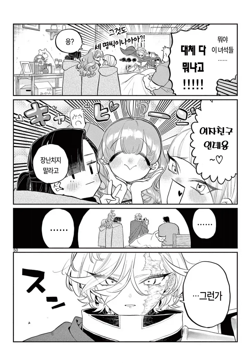 코미양 작가 신작(단편), 제107마수 전선의 기사단.manga - 이미지 48