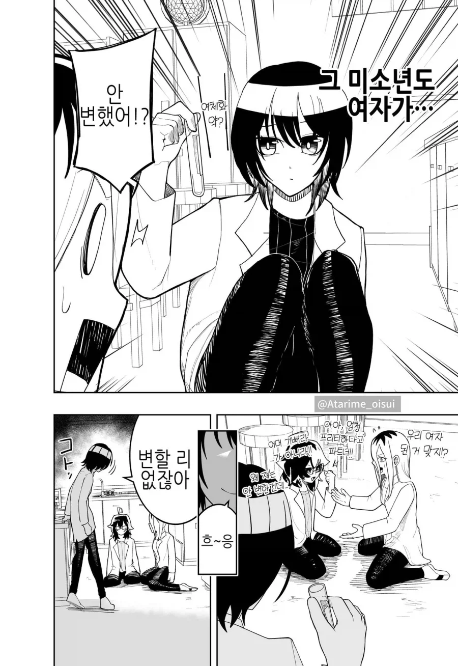 교내 최고 미소년에게 테러하려는 manhwa - 이미지 4