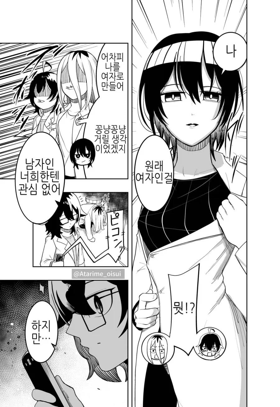 교내 최고 미소년에게 테러하려는 manhwa - 이미지 5
