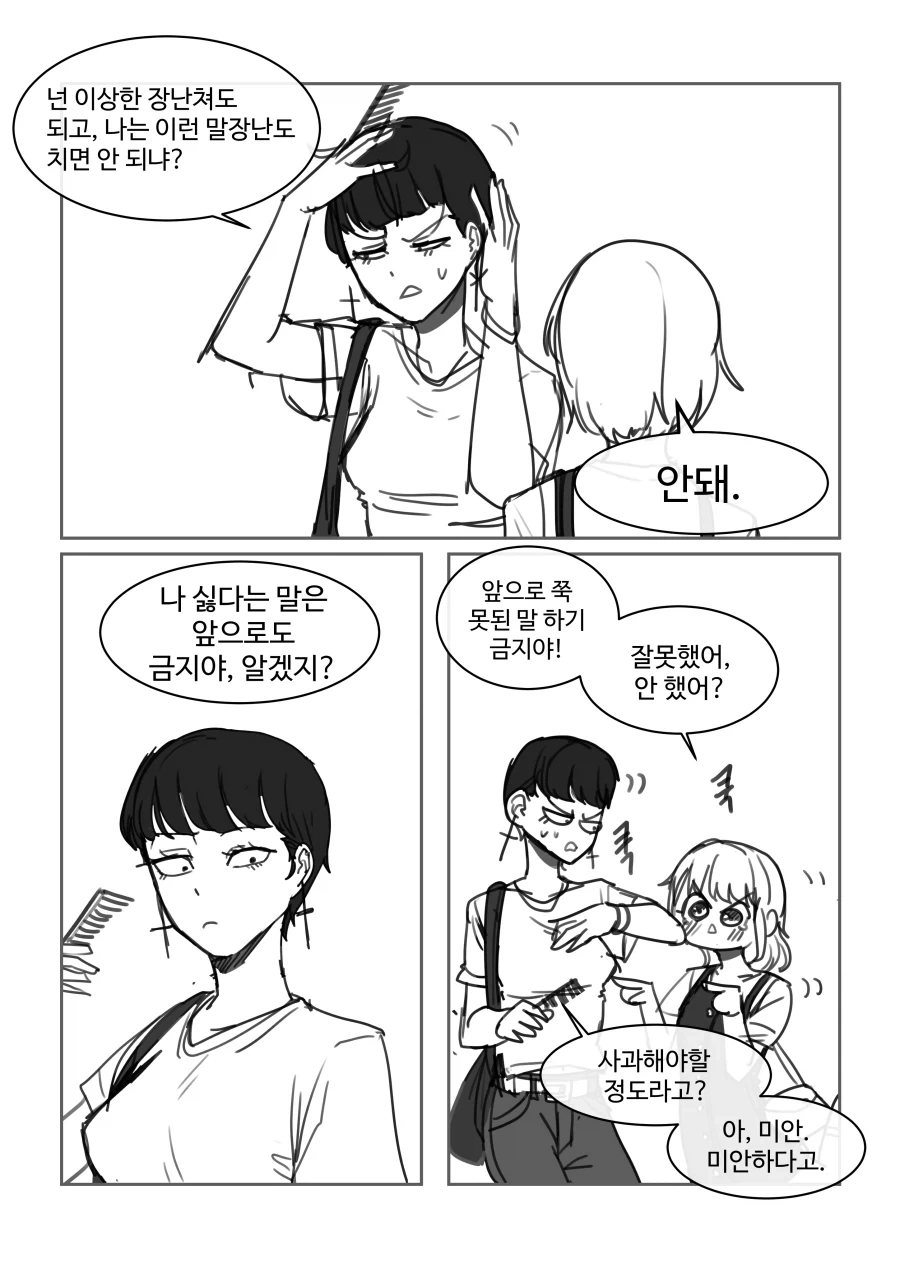 나한테 ♥드립 쳐대는 짱친.manhwa - 이미지 7