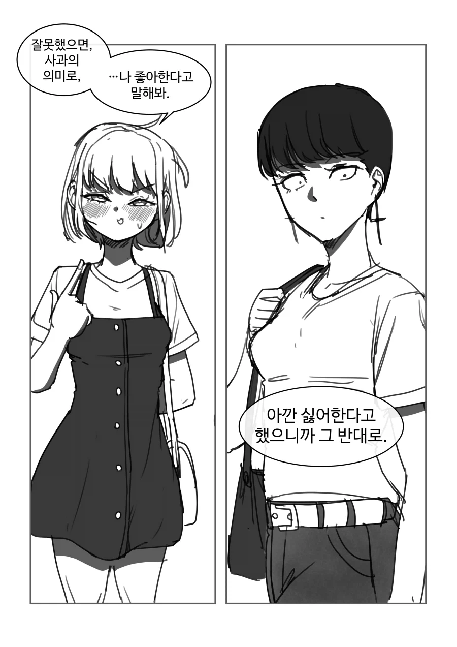 나한테 ♥드립 쳐대는 짱친.manhwa - 이미지 8