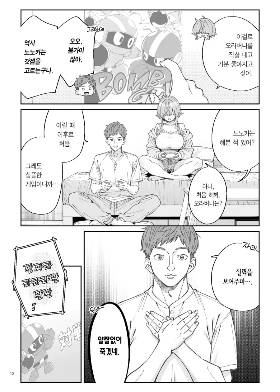 나를 오라버니라고 따르는 레트로 게이머 미소녀.manga - 이미지 8