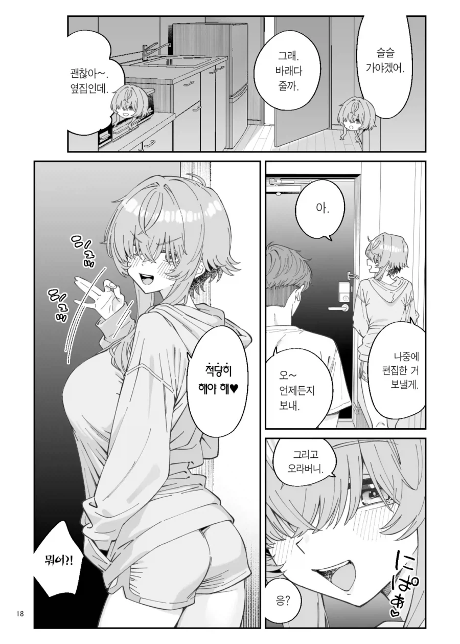 나를 오라버니라고 따르는 레트로 게이머 미소녀.manga - 이미지 14
