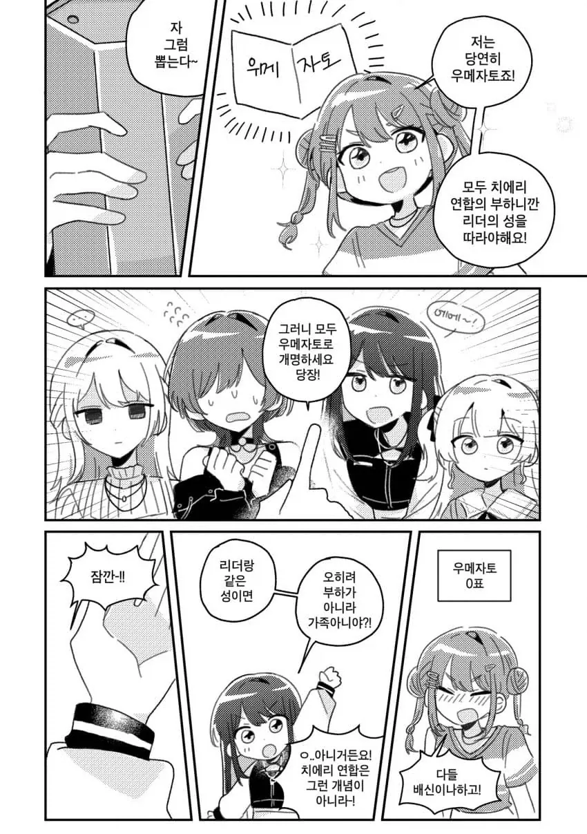 뱅드림) 패밀리의 성을 정해보는.manhwa - 이미지 3