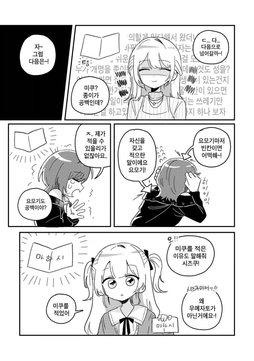 뱅드림) 패밀리의 성을 정해보는.manhwa - 이미지 4