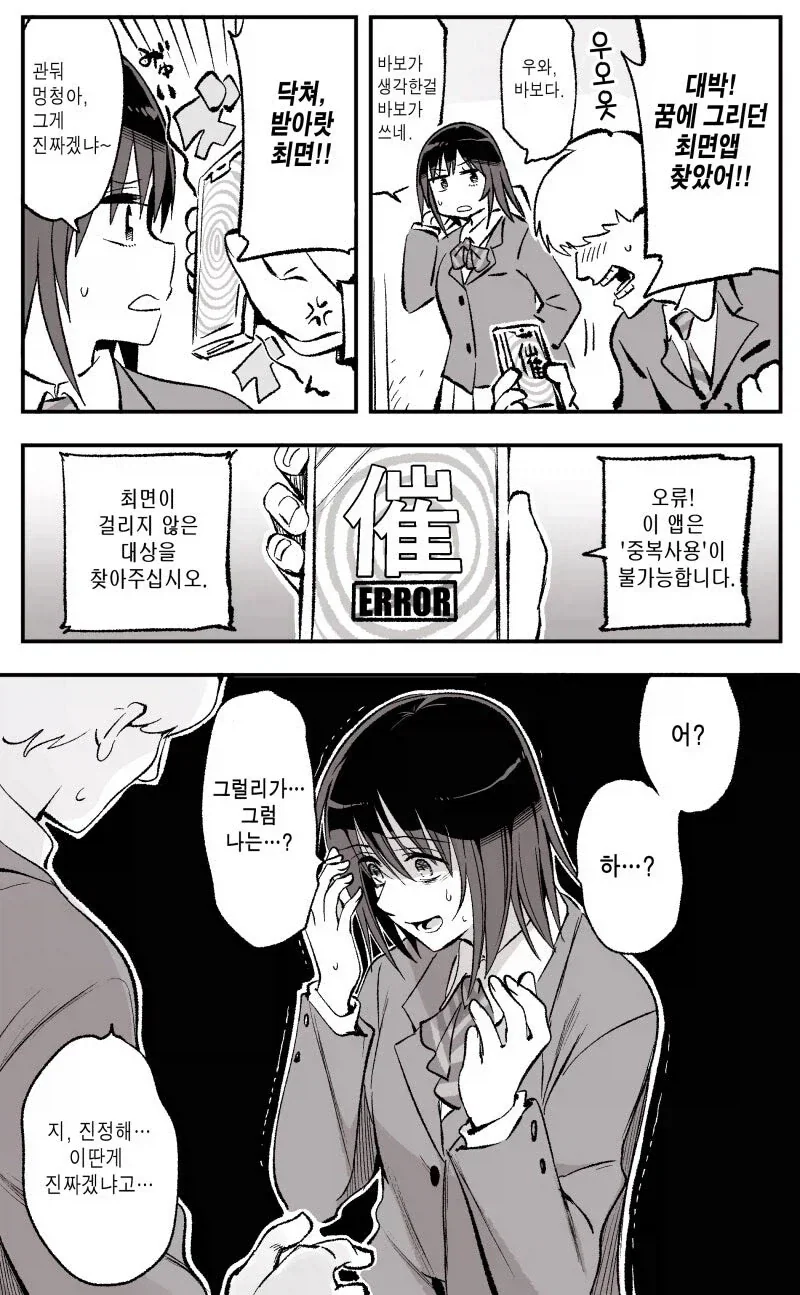 최면물의 클리셰를 깬 만화