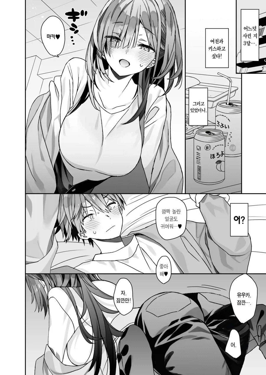 작은 남자와 수상하게 잘하는 커다란 여친.manhwa - 이미지 2