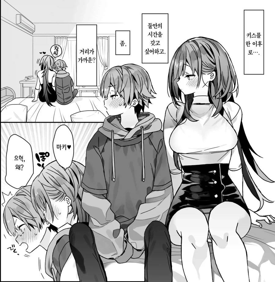 작은 남자와 수상하게 잘하는 커다란 여친.manhwa - 이미지 4