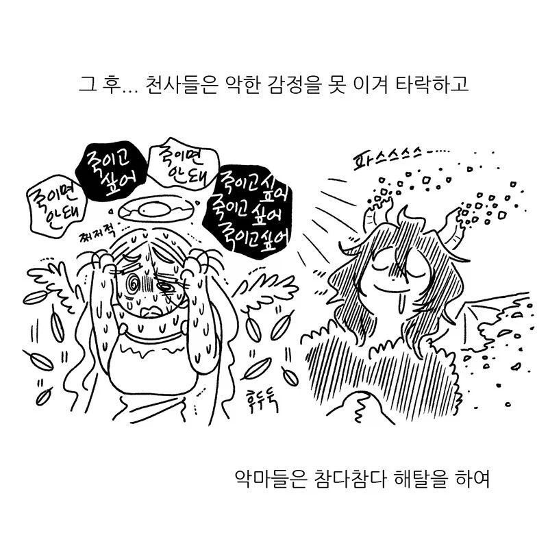 천사와 악마 만화 - 이미지 3